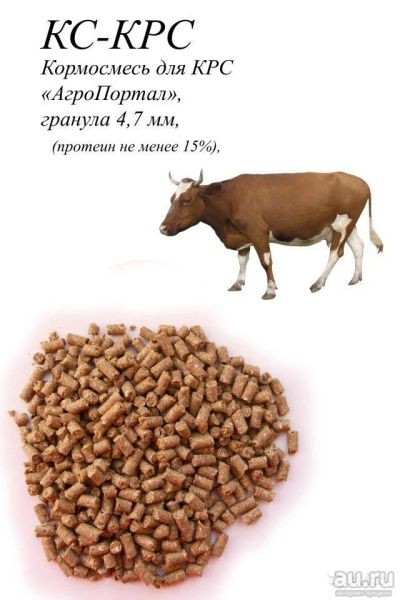 Лот: 14612866. Фото: 1. КС-КРС для дойных коров и коз. Корма