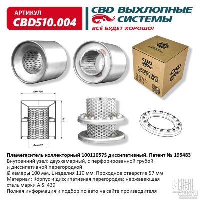 Лот: 17795427. Фото: 1. Пламегаситель коллекторный 10011057... Выхлопная система