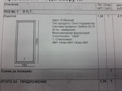 Лот: 11249362. Фото: 1. ПВХ окно новое 780*1740мм (глухое... Окна, балконы