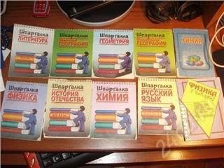 Лот: 74810. Фото: 1. Клевые шпаргалки. Шпаргалки