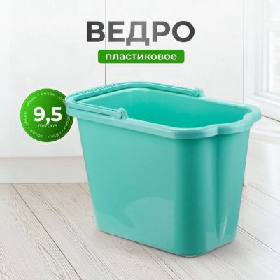 Лот: 24097303. Фото: 1. Ведро пластик, 9.5 л, аквамарин... Инвентарь для уборки