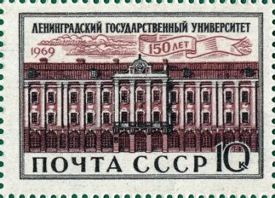 Лот: 12391813. Фото: 1. 1969, январь. 150-летие Ленинградского... Марки
