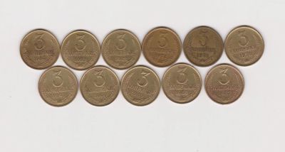 Лот: 18771411. Фото: 1. СССР.Подборка монет 3 коп. -11... Россия и СССР 1917-1991 года