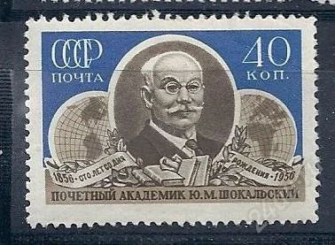 Лот: 1536892. Фото: 1. 1956 (1870) Шокальский. Марки