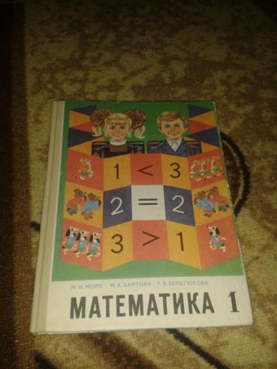 Лот: 9899281. Фото: 1. Математика Моро 1994г. Книги