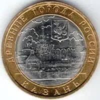 Лот: 8014372. Фото: 1. 10 Рублей 2005г. Древни города... Россия после 1991 года