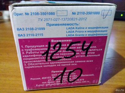 Лот: 13069306. Фото: 1. Колодки тормозные передние ВАЗ... Тормозная система