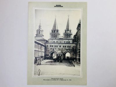 Лот: 23298469. Фото: 1. Москва. Воскресные ворота. Открытка... Открытки, конверты
