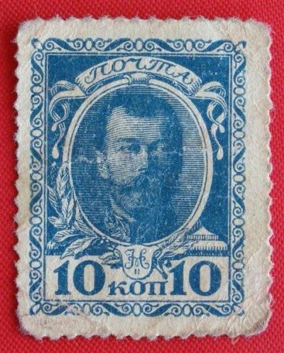 Лот: 1639206. Фото: 1. (№1089-2) 10 копеек (1915) (Россия... Россия, СССР, страны СНГ