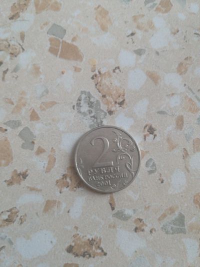 Лот: 12148962. Фото: 1. Монета. Россия после 1991 года