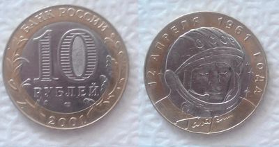 Лот: 7485365. Фото: 1. 10 рублей, 2001 год (40 лет космического... Россия после 1991 года