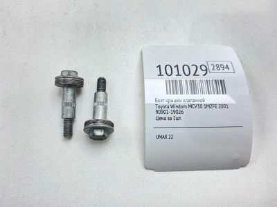 Лот: 24791002. Фото: 1. Болт крышки клапанной Toyota Windom... Двигатель и элементы двигателя