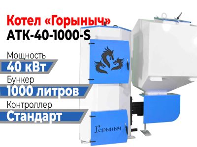 Лот: 19086333. Фото: 1. Котел Горыныч Автомат 40 кВт 1000... Отопительные котлы, печи
