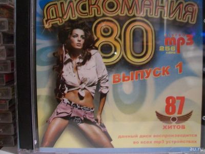 Лот: 9413427. Фото: 1. Дискомания 80. Выпуск 1. формат... Аудиозаписи