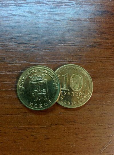 Лот: 5542972. Фото: 1. 10 рублей Псков ГВС. Россия после 1991 года