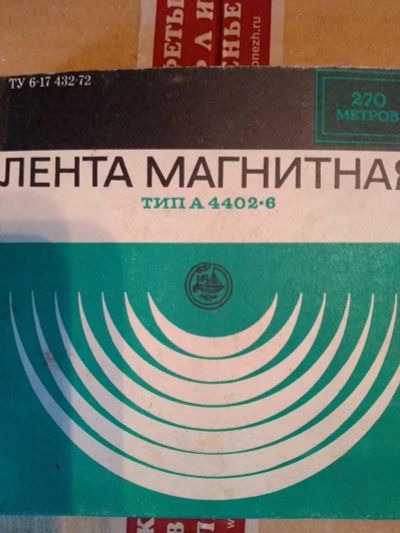Лот: 16848450. Фото: 1. Магнитофонная лента на бобине. Другое (аксессуары)