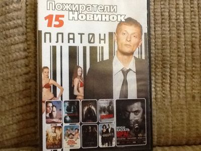 Лот: 3990255. Фото: 1. DVD Пожиратели новинок. Видеозаписи, фильмы
