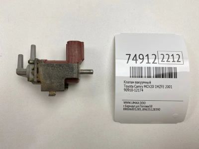 Лот: 21111489. Фото: 1. Клапан вакуумный Toyota Camry... Двигатель и элементы двигателя
