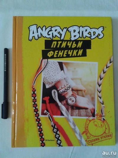 Лот: 19150170. Фото: 1. Детская книга Angry Birds. Птичьи... Художественная для детей