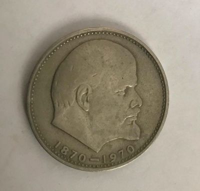 Лот: 11087438. Фото: 1. 1 рубль 1970 100 лет со дня рождения... Россия и СССР 1917-1991 года