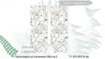 Лот: 24900399. Фото: 1. Панели ПВХ Новита "Листья акварель... Другое (отделочные материалы)