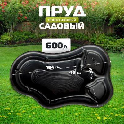 Лот: 25106057. Фото: 1. Пруд садовый декоративный Байкал... Всё для ландшафта