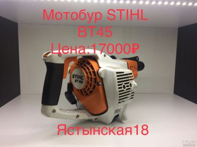 Лот: 13596991. Фото: 1. Мотобур STIHL BT45. Бензо-, мотоинструмент