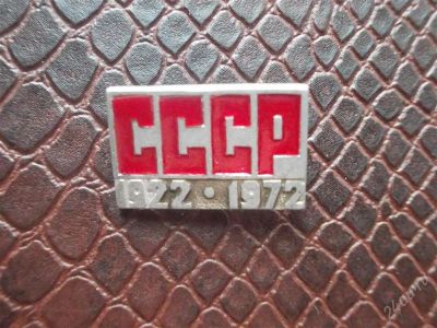 Лот: 2197172. Фото: 1. Значок в вашу коллекцию. Лот... Сувенирные