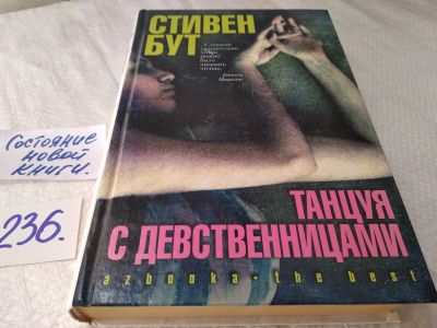 Лот: 17649809. Фото: 1. ок (17..031) Бут Стивен Танцуя... Художественная