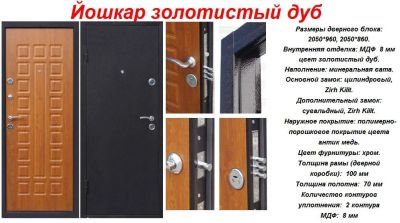 Лот: 6431580. Фото: 1. Дверь входная Йошкар (золотистый... Двери входные