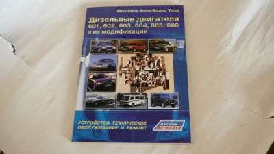 Лот: 11015003. Фото: 1. Руководство по обслуживанию и... Другое (авто, мото, водный транспорт)