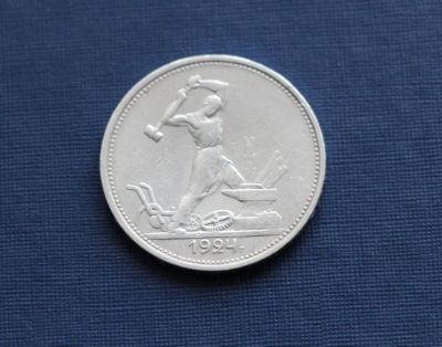 Лот: 3181582. Фото: 1. 50 копеек 1924 год. Один полтинник... Россия и СССР 1917-1991 года