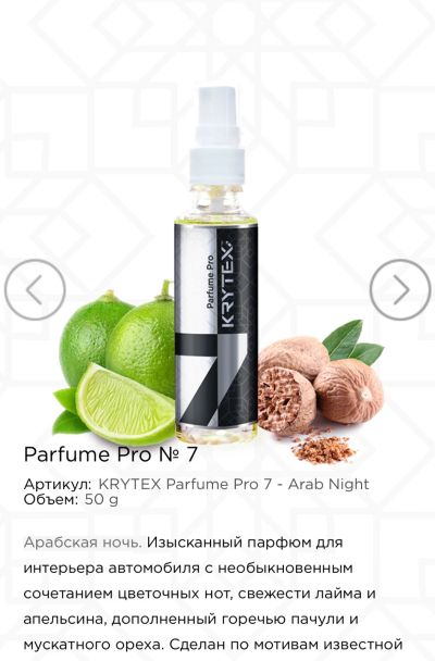 Лот: 19123392. Фото: 1. Parfume Pro 7 - Arab Night. Средства по уходу