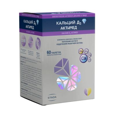 Лот: 23986831. Фото: 1. Кальций Д3 Актимед таб.п о 1700мг... Народная медицина, БАДы
