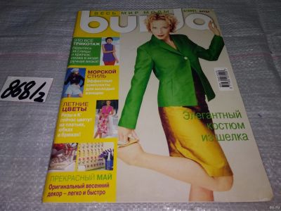 Лот: 15215184. Фото: 1. журнал БУРДА BURDA 2001 г... Красота и мода