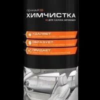 Лот: 10000355. Фото: 1. Химчистка салона автомобиля Nanoprotech... Другое (автозапчасти)