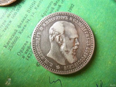 Лот: 13670347. Фото: 1. 1 рубль 1892 г. АГ.,оригинал. Россия до 1917 года