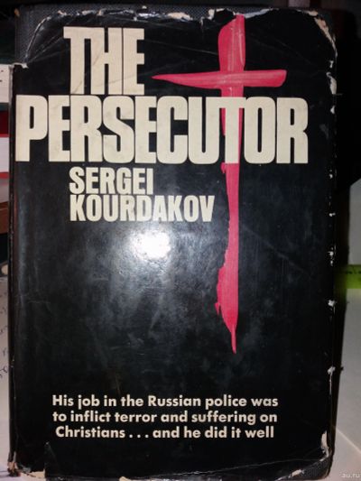 Лот: 15235148. Фото: 1. Книга The Persecutor Sergei Kourdakov... Мемуары, биографии