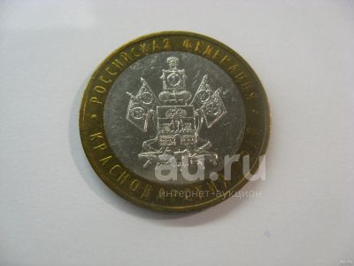 Лот: 20964070. Фото: 1. 10 рублей 2005 года. Краснодарский... Россия после 1991 года