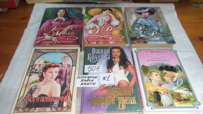Лот: 10175678. Фото: 1. 6 любовных романов одним лотом... Художественная