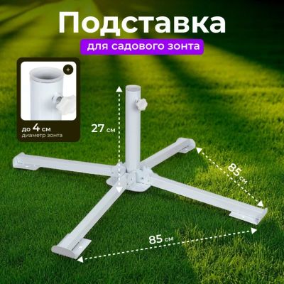 Лот: 24104264. Фото: 1. Подставка для садового зонта сталь... Плавание