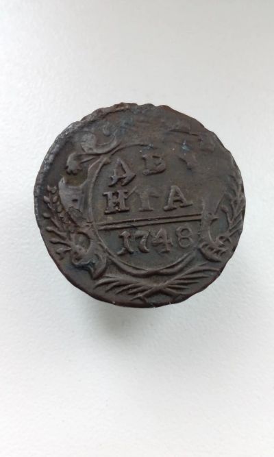 Лот: 15800763. Фото: 1. Денга деньга 1748 года Царская... Россия до 1917 года