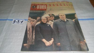 Лот: 16741330. Фото: 1. журнал Огонек 24.1976 (3-3\1). Другое (журналы, газеты, каталоги)