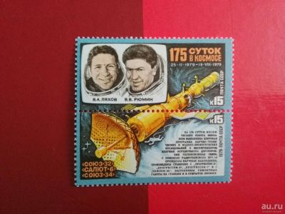 Лот: 14669879. Фото: 1. 1979 г, Орбитальный комплекс Союз-32... Марки