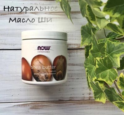 Лот: 10077934. Фото: 1. Масло ши Now Foods, Solutions... Уход за телом