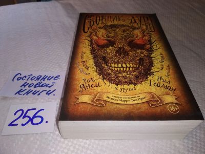 Лот: 17619852. Фото: 1. ок (17..016) Составители Марр... Художественная