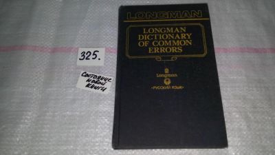 Лот: 8796144. Фото: 1. Дж. Хитон, Н. Тэртон Словарь типичных... Словари