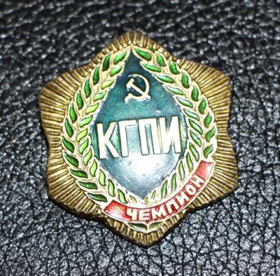 Лот: 3836408. Фото: 1. Знак КГПИ (Крансоярский Государственный... Сувенирные