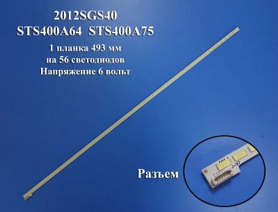 Лот: 16104460. Фото: 1. 0028 LED String комплект подсветки... Запчасти для телевизоров, видеотехники, аудиотехники