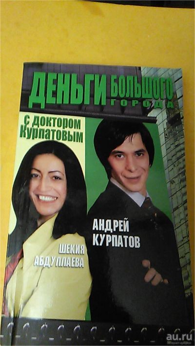 Лот: 9574396. Фото: 1. Книга. Деньги большого города... Психология